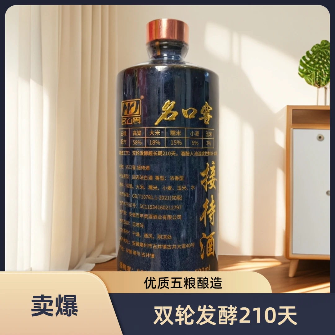 名口窖酒53度接待酒浓香型白酒53%Vol500ml