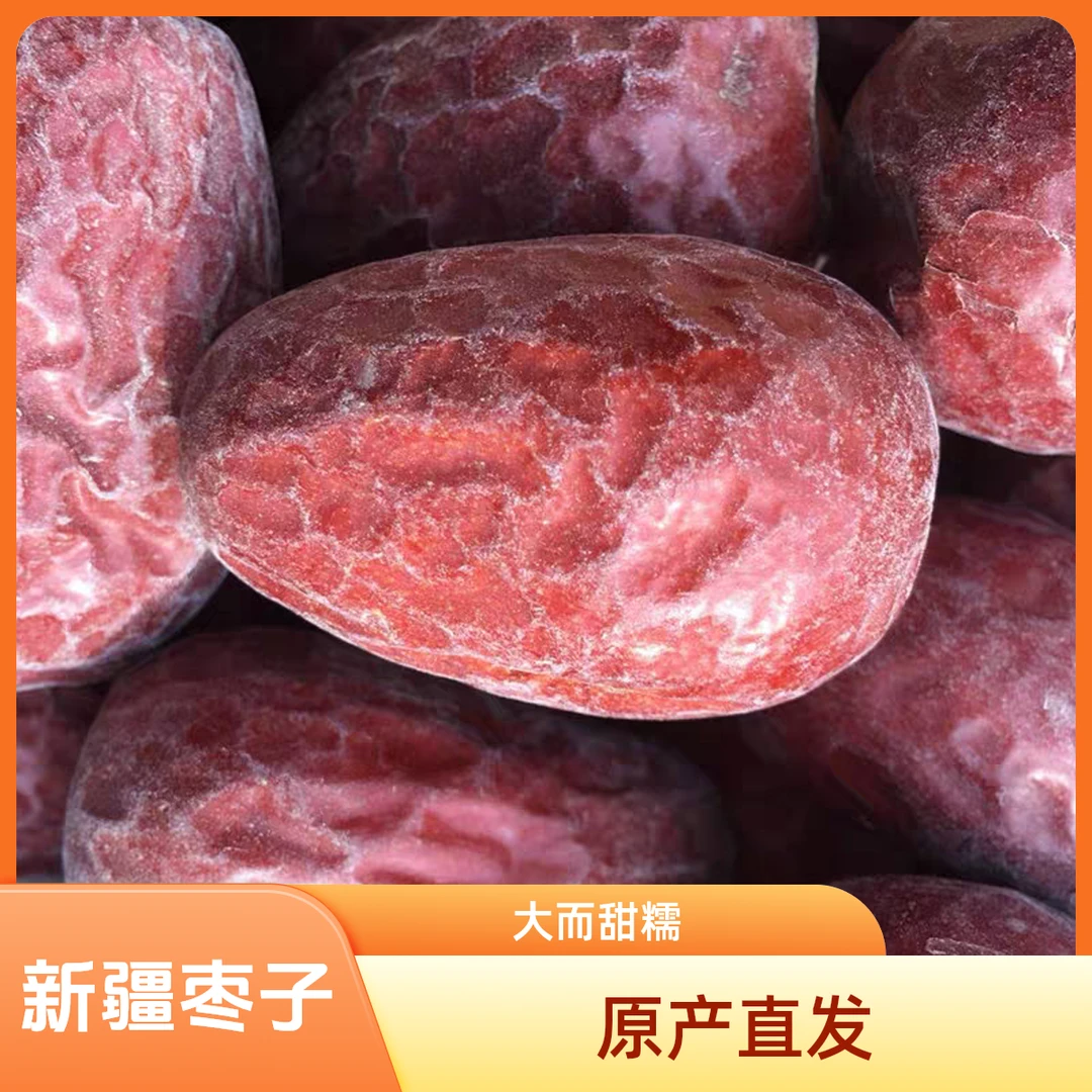 新疆和田大枣未清洗8到10成干枣王助农居家旅行干果零食包邮直发