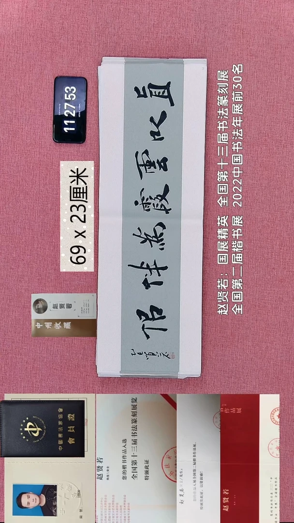 书法220    赵老师书法作品