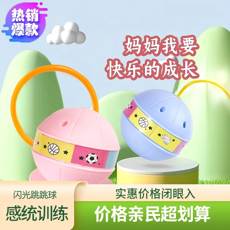 儿童创意玩具带灯发光跳跳球甩脚蹦蹦球平衡感统训练运动