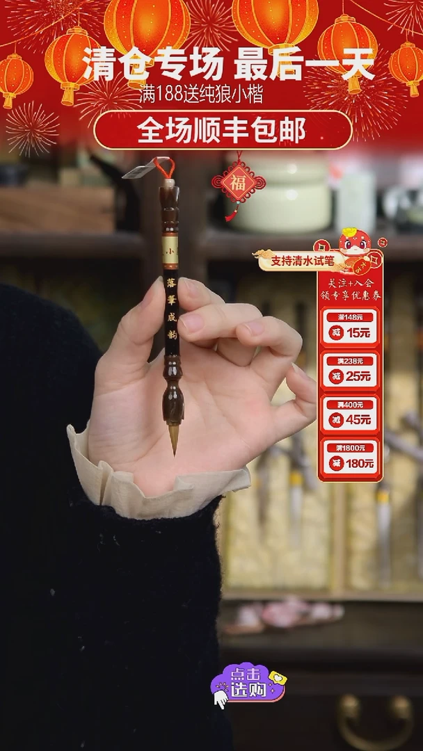 【闪购商品】16号 落笔成韵 纯狼小楷1.8*0.5