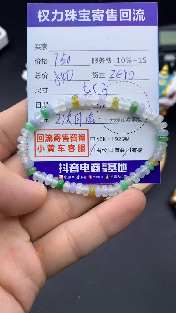 未镶嵌手串翡翠寄售不退换