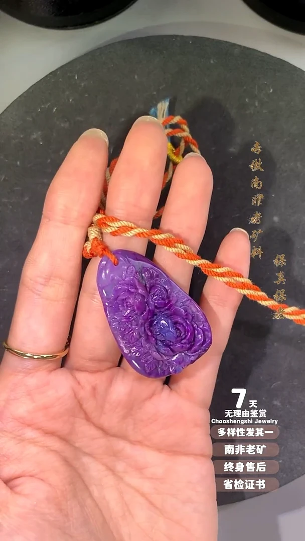 苏纪石（舒俱来）未镶嵌吊坠(不含链)用****01S