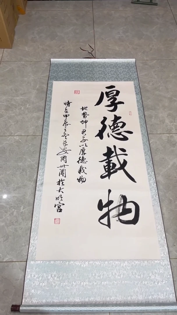 【闪购商品】书法厚德载物 大竖 周？