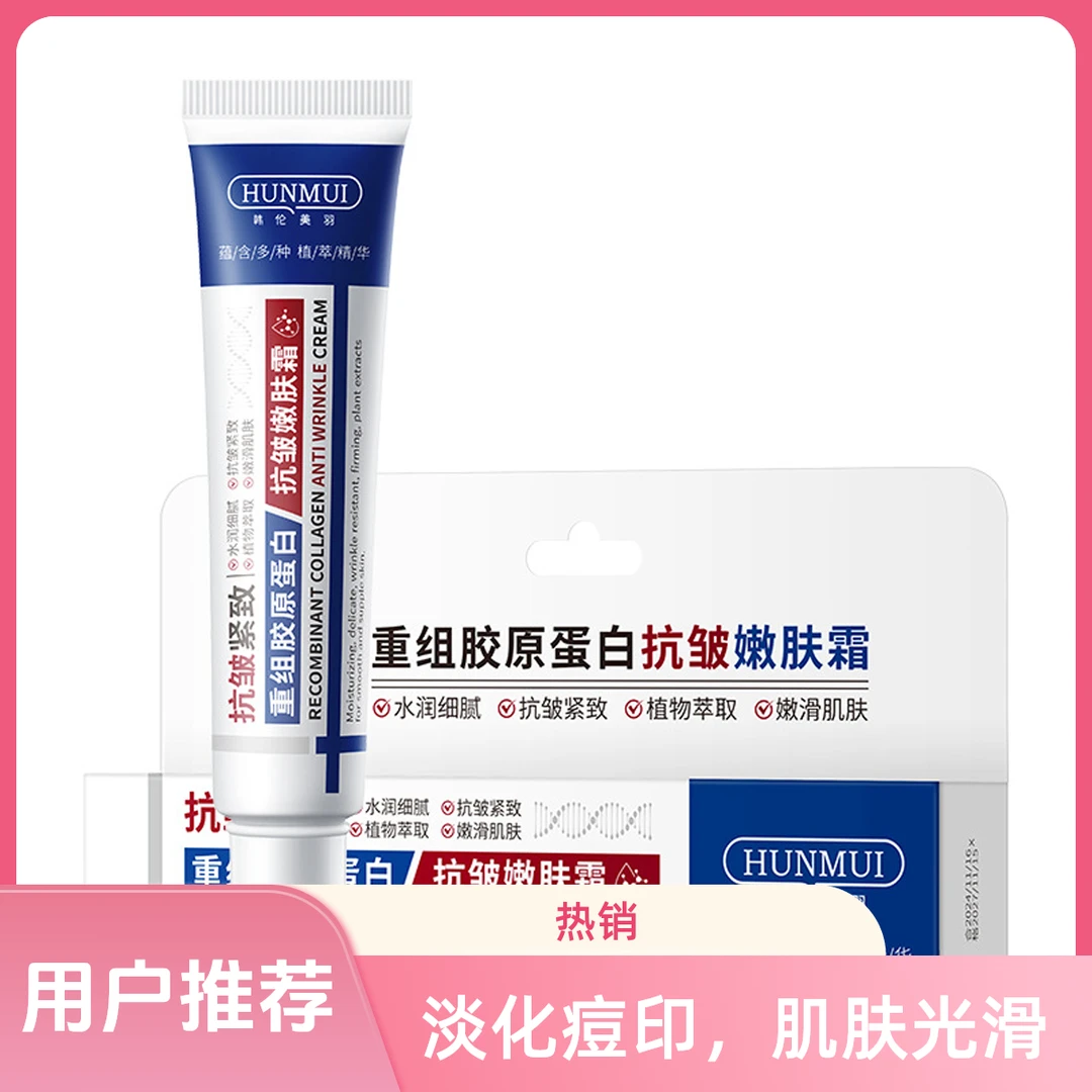 韩伦美羽重组胶原蛋白抗皱嫩肤霜淡纹滋润嫩肤紧致修护面霜30g