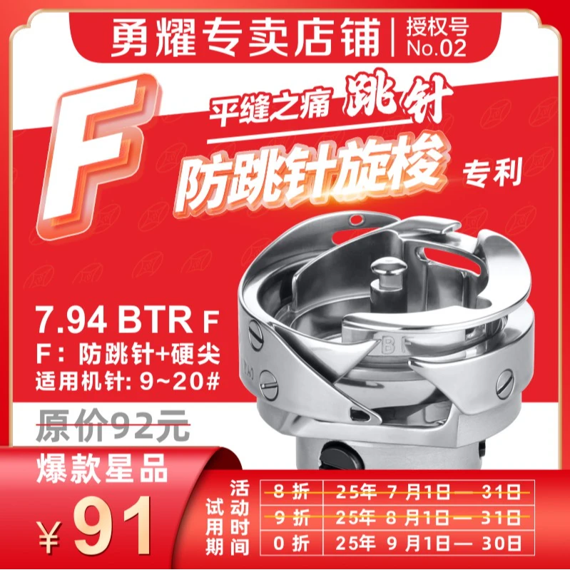 防跳针旋梭7.94BTR F电脑平车 F: 防跳针+硬尖 9~20#机针