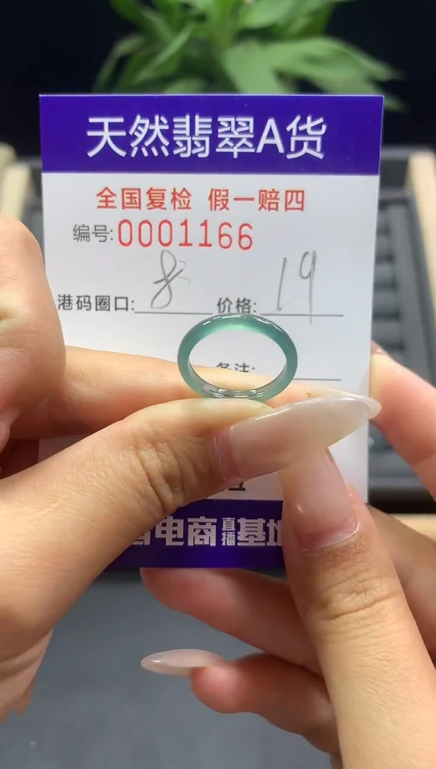 未镶嵌戒指翡翠天然  1166