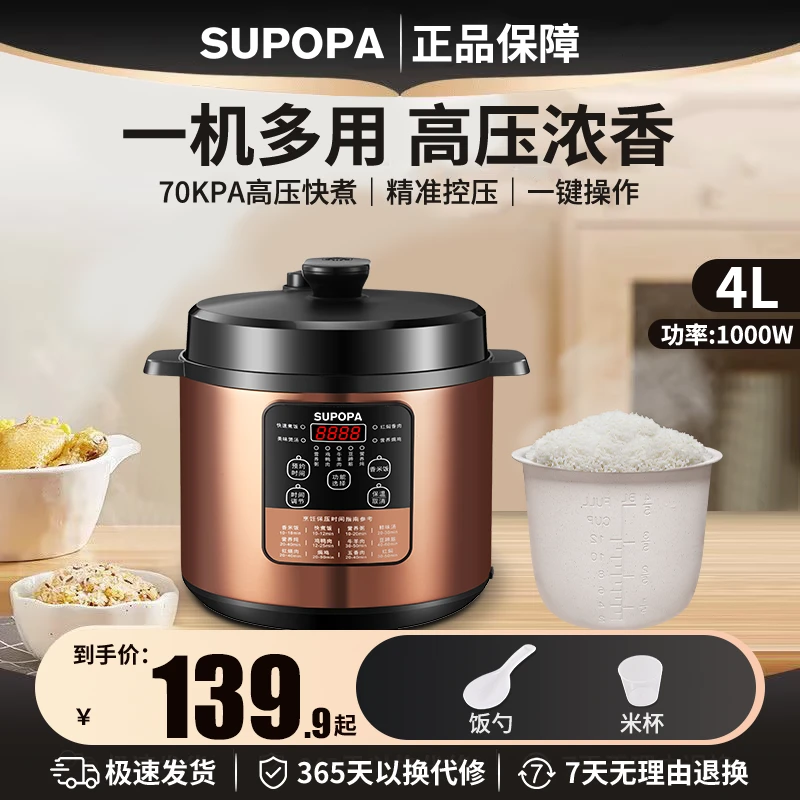 正品SUPOPA电压力锅家用大容量高压锅双胆全自动智能多功能炖肉
