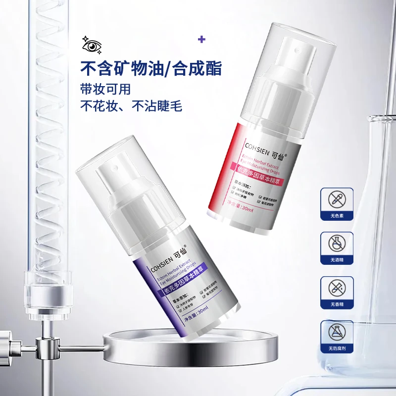 2瓶组合装 依克多因  草本精粹护眼喷雾 30ml +舒缓30ml
