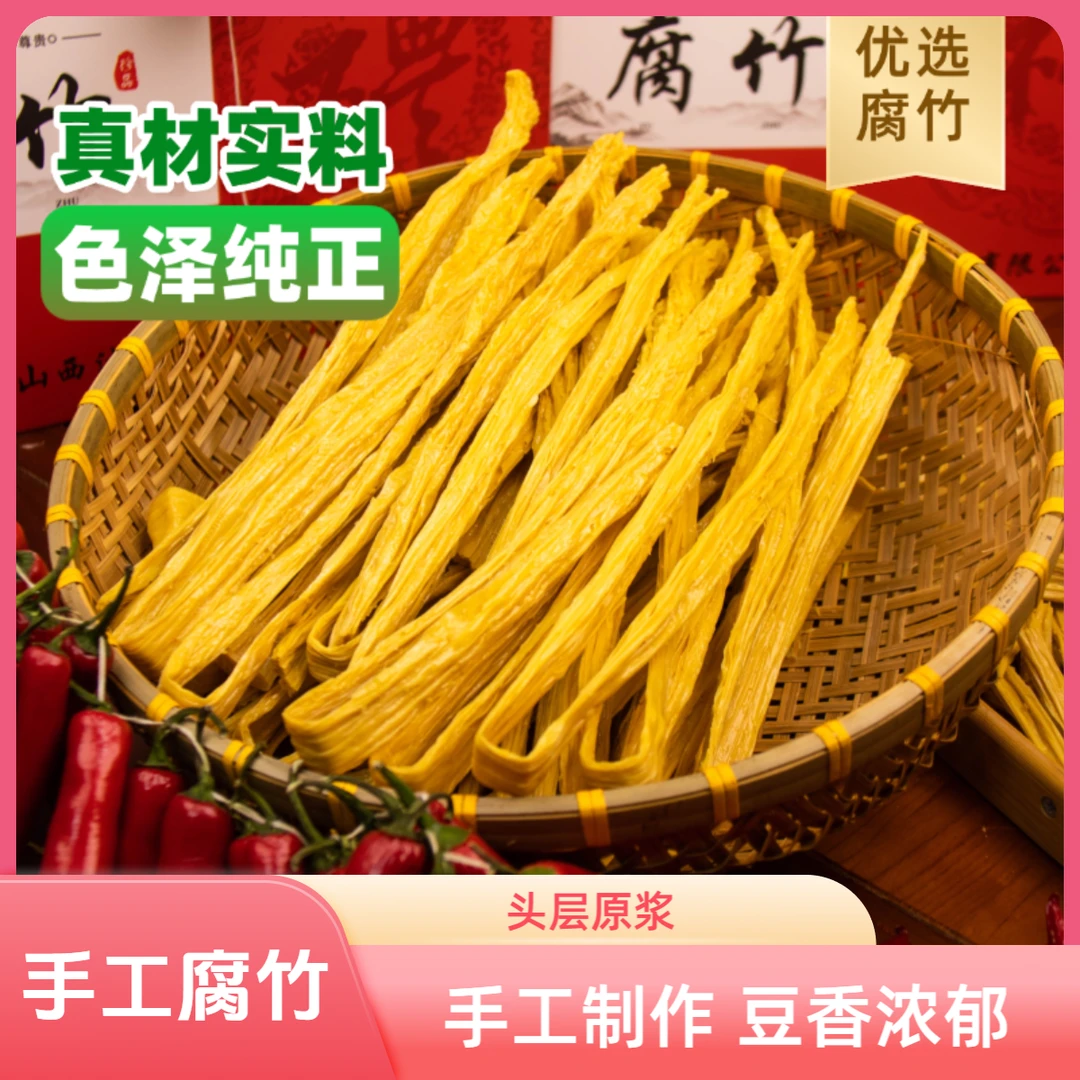 豆枝枝手工头层原浆腐竹炒菜火锅凉拌炖菜拍两包送一包到手三大包