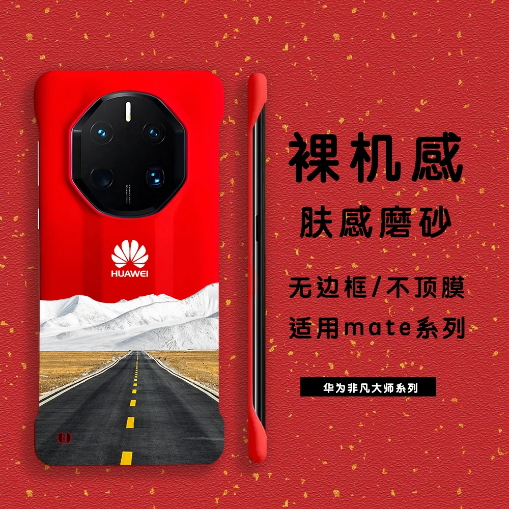 适用于华为Mate边疆雪域主题手机壳超薄耐磨磨砂手感无边框手机壳