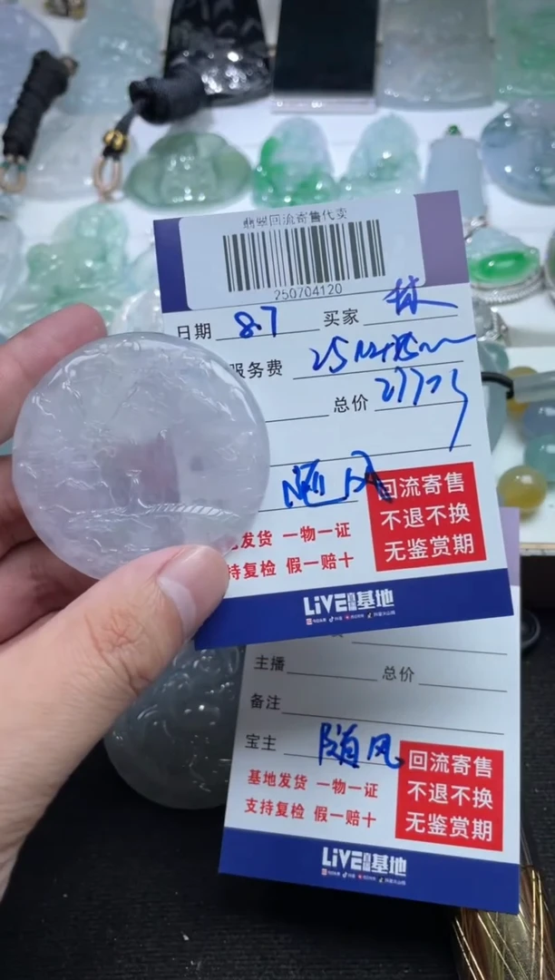 定制翡翠未镶嵌林**致250704120