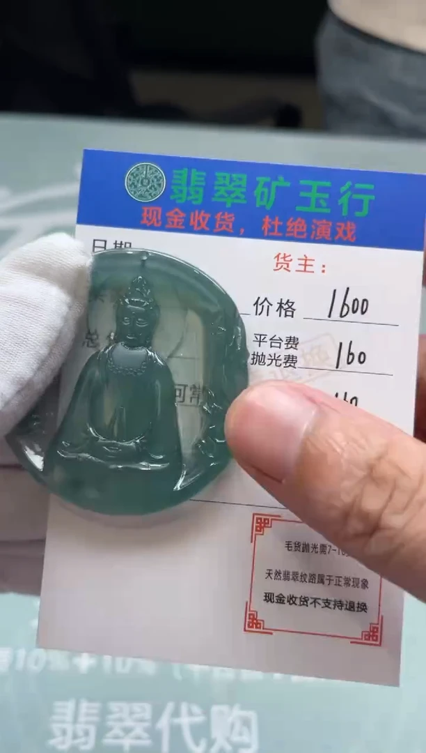 未镶嵌定制翡翠-毛货-不退不换