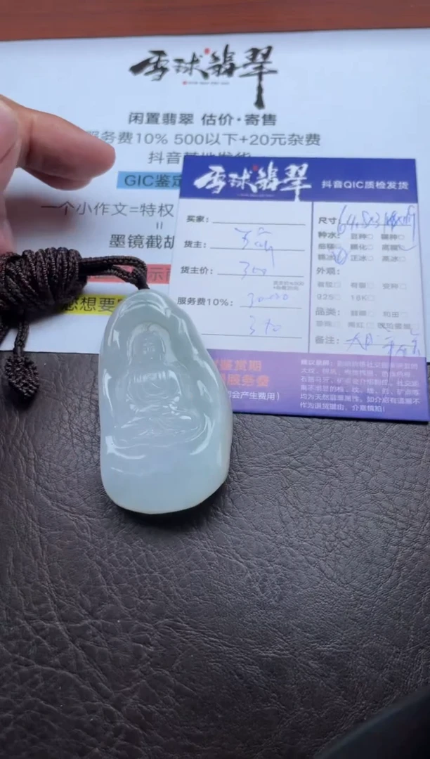 颈饰未镶嵌翡翠1856929003