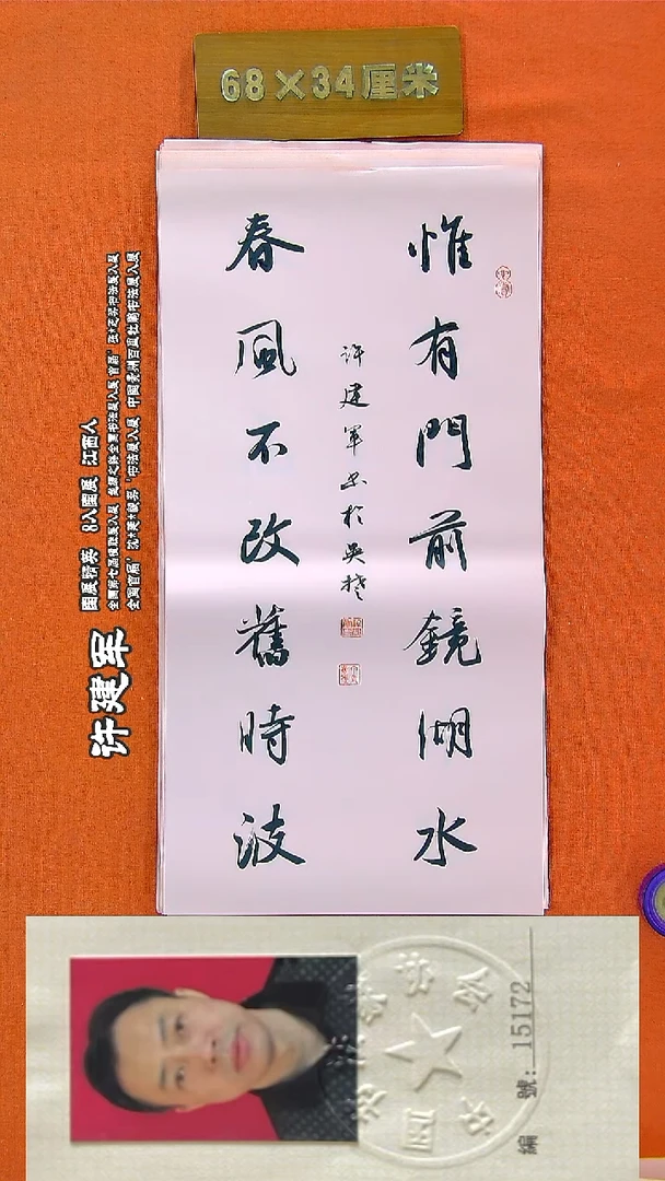 书法21a许建军书法作品