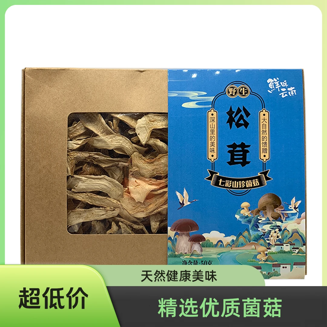 云南雪山松茸(盒装)野生松茸野山菌50g