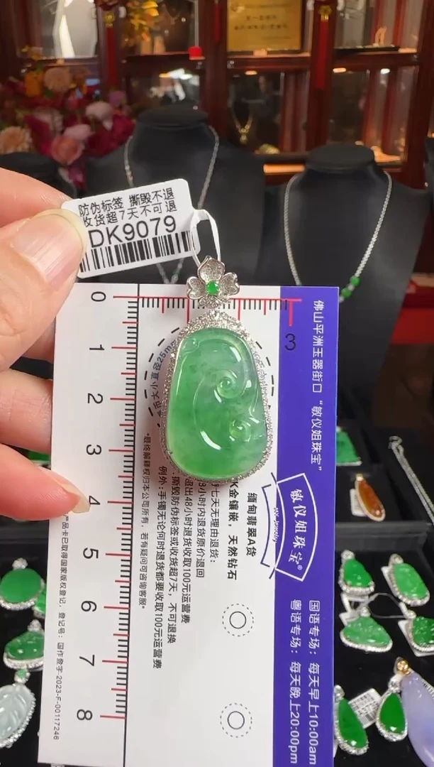 颈饰18K金镶嵌翡翠DK9079冰绿如意