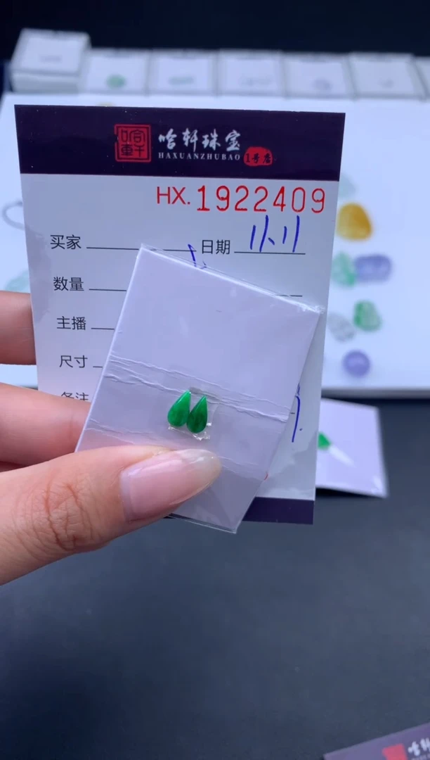 未镶嵌挂件翡翠哈轩 裸石1