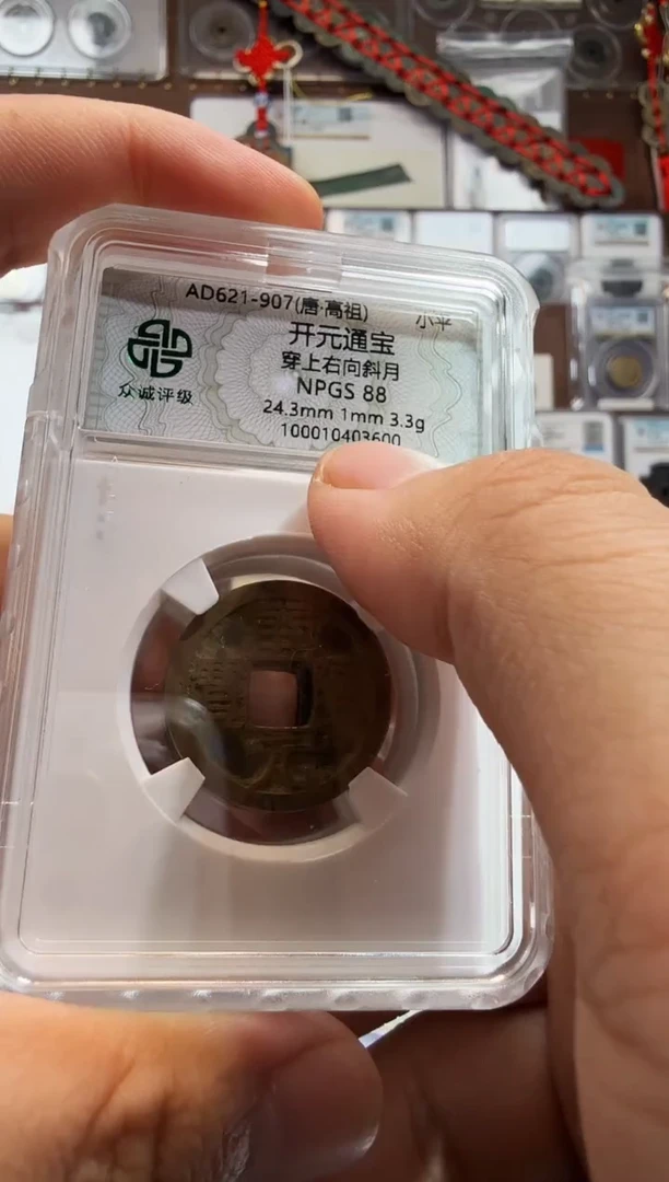 铜开元通宝--开放盒-3600