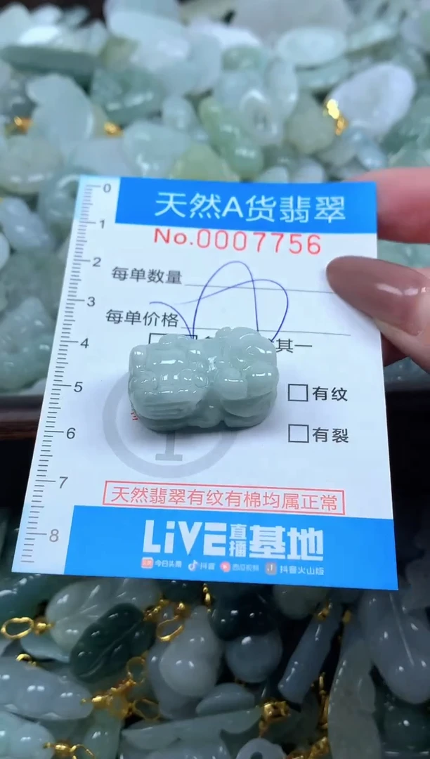 颈饰未镶嵌翡翠净货挂件-7756