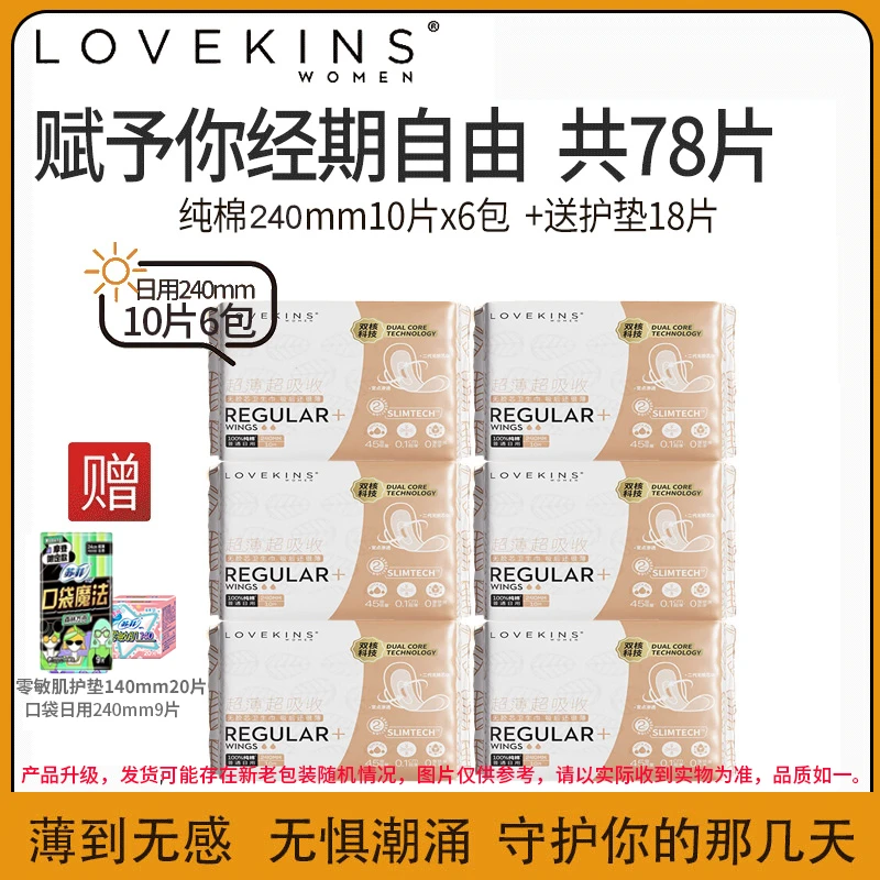 澳洲lovekins沐歆纯棉超薄日用卫生巾女套装组合6包60片姨妈巾