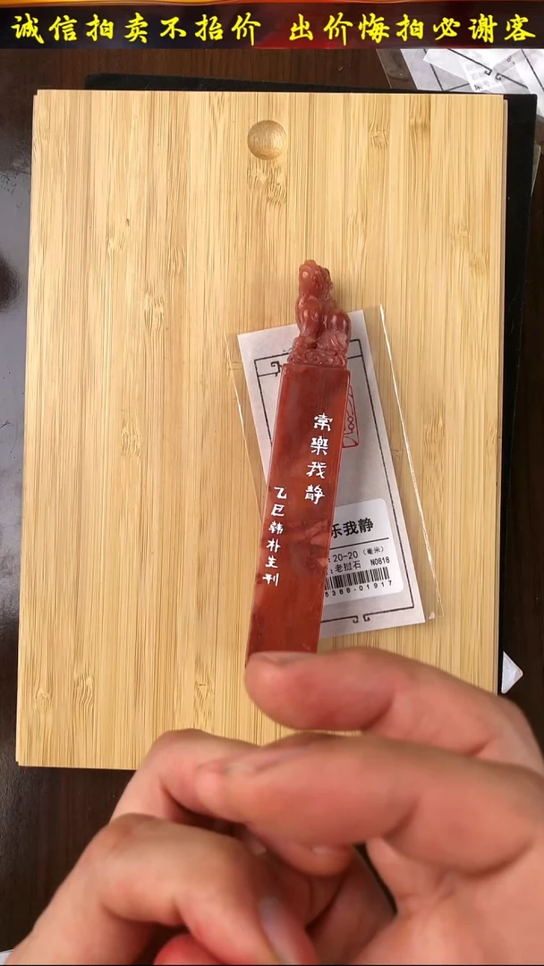 昌化石印石15388-01917