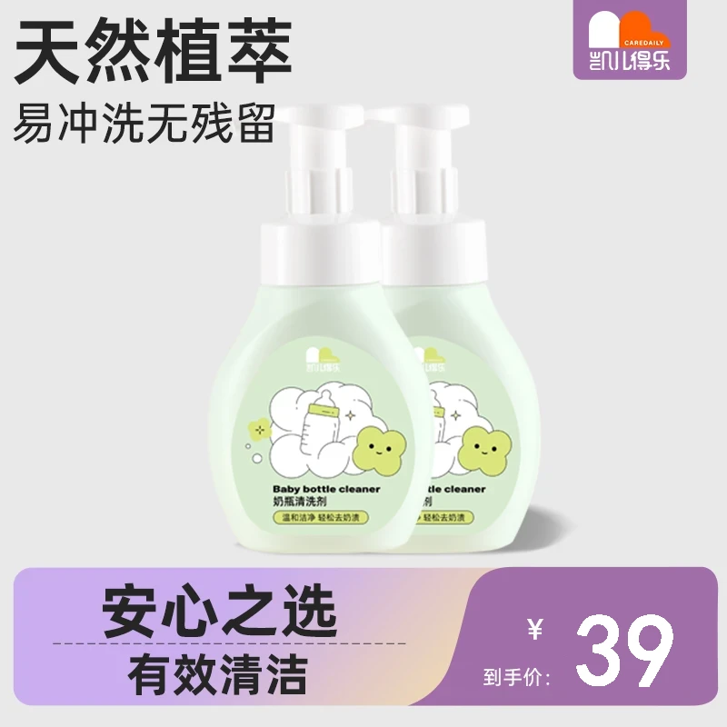 【奶渍无踪】凯儿得乐奶瓶清洗婴儿宝宝专用奶瓶奶嘴清洗剂吸管刷洗