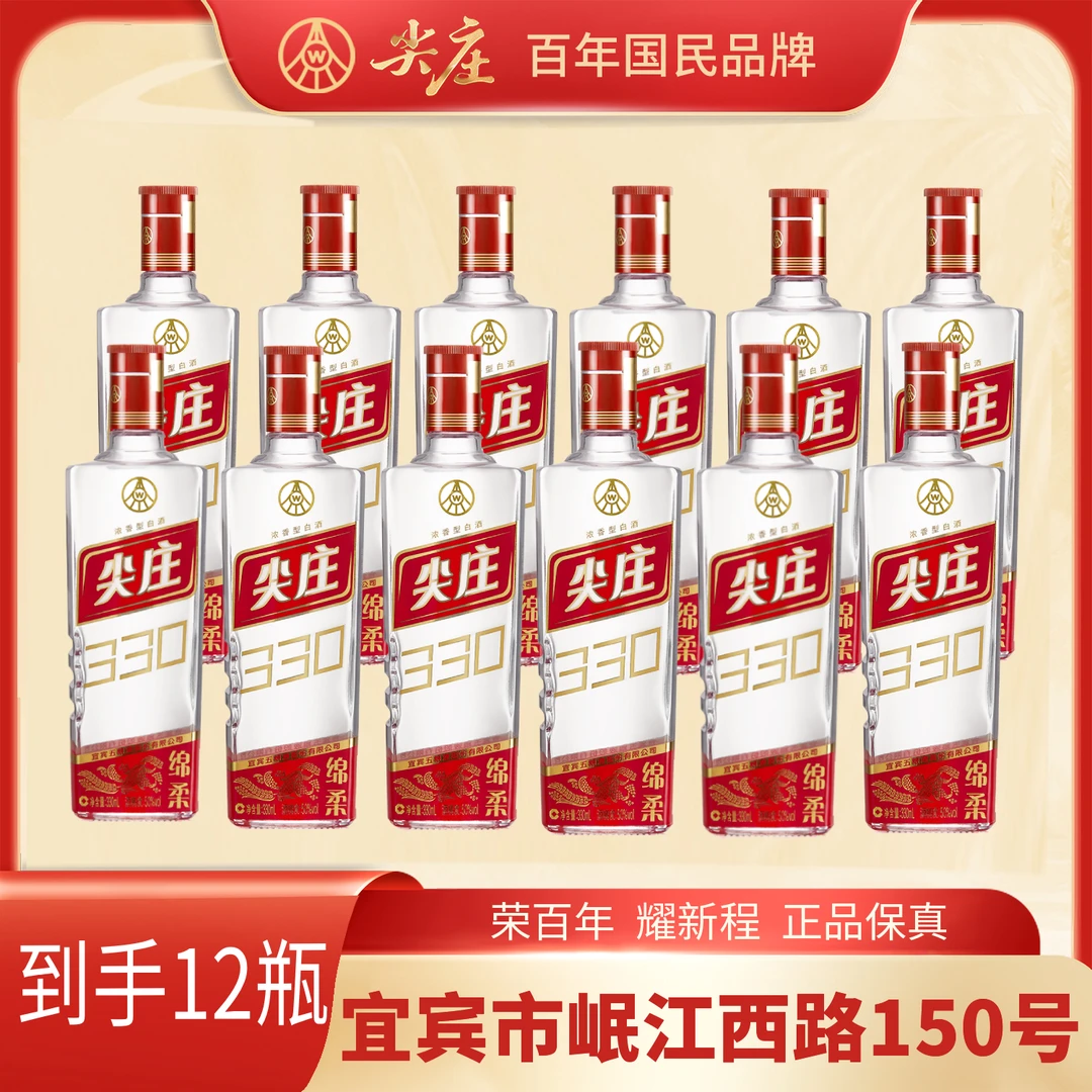 尖庄五粮液股份尖庄绵柔口粮酒囤货酒水过年白酒纯粮食酒整箱大瓶