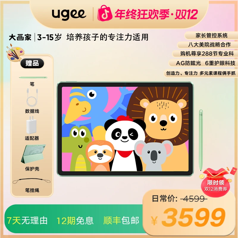 【新品大画家】友基智能专业学生画画平板早教儿童通用绘画学习机