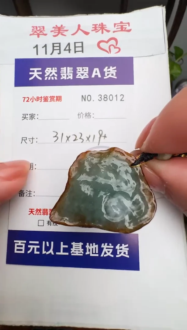 颈饰未镶嵌翡翠原石38012