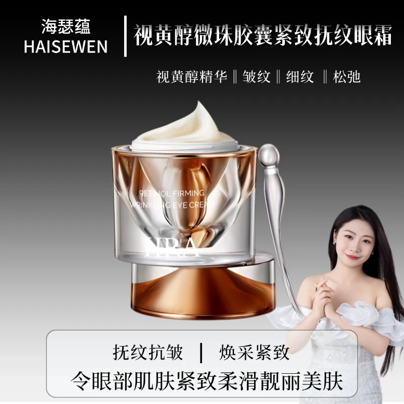 视黄醇微珠胶囊紧致抚纹眼霜