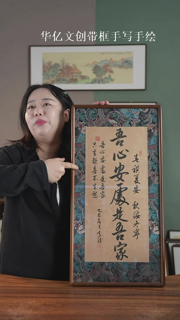 书法吾心安处是吾家  35*68宋锦