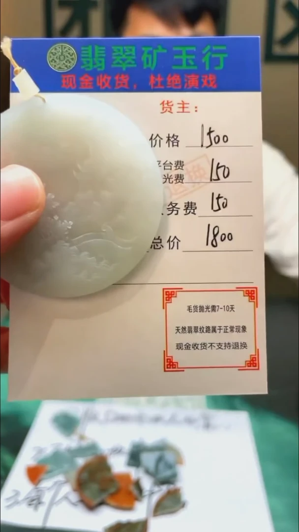 定制翡翠未镶嵌-毛货-不退不换-