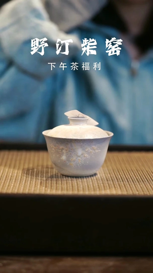 野汀柴窑手工手作@@YT532