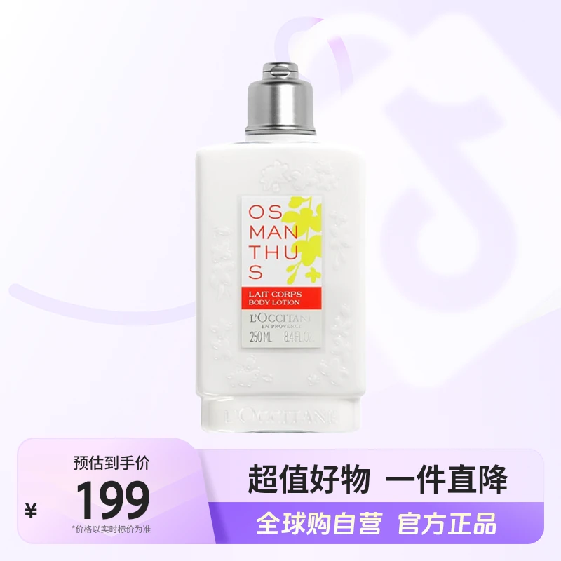 【自营】L'occitane/欧舒丹正品 云中月桂香氛润肤露身体乳250ml【c】