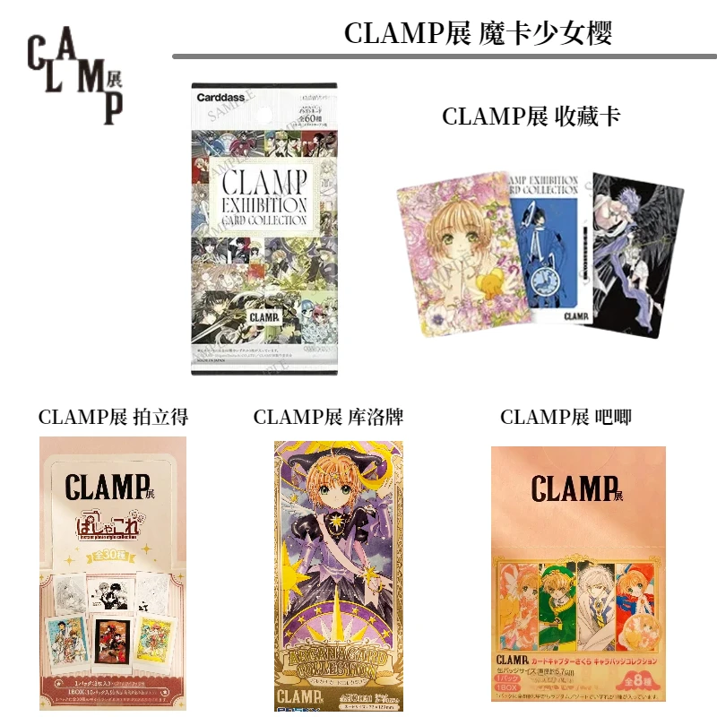 【CLAMP展 魔卡少女樱】库洛牌 吧唧 收藏卡 特典 日正盲盒主播代拆