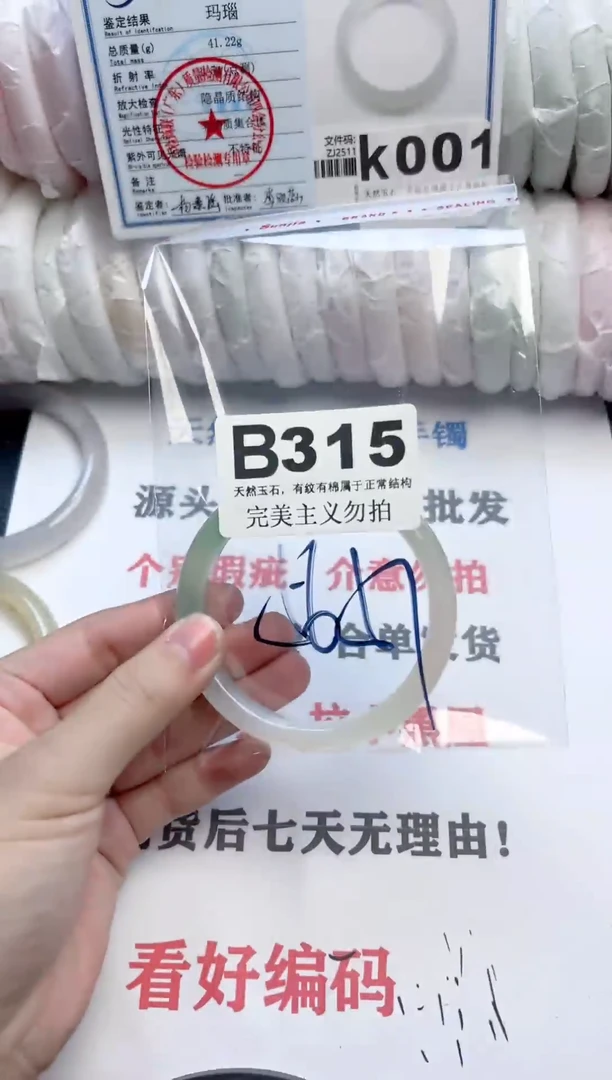 手镯玛瑙/玉髓未镶嵌315