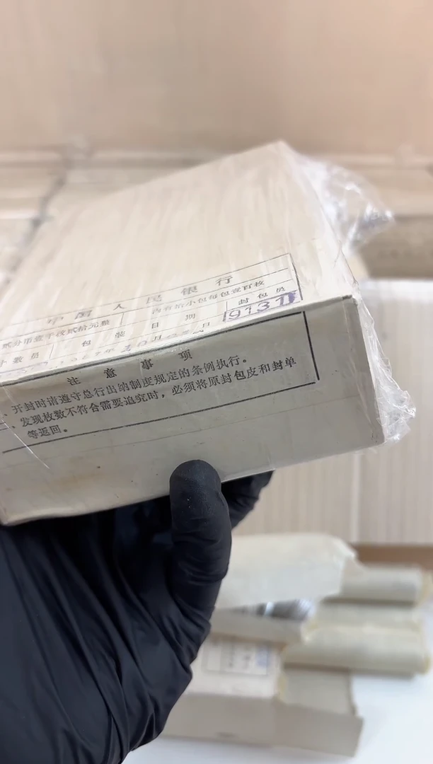 整盒 法定货币原封原盒原厂封装 872