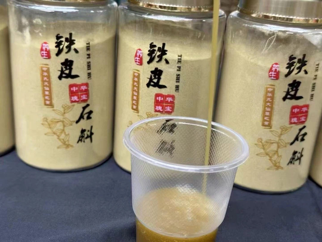 【5年生长】正宗铁皮石斛 铁皮枫斗煲汤泡茶炖汤滋补养生营养 食用