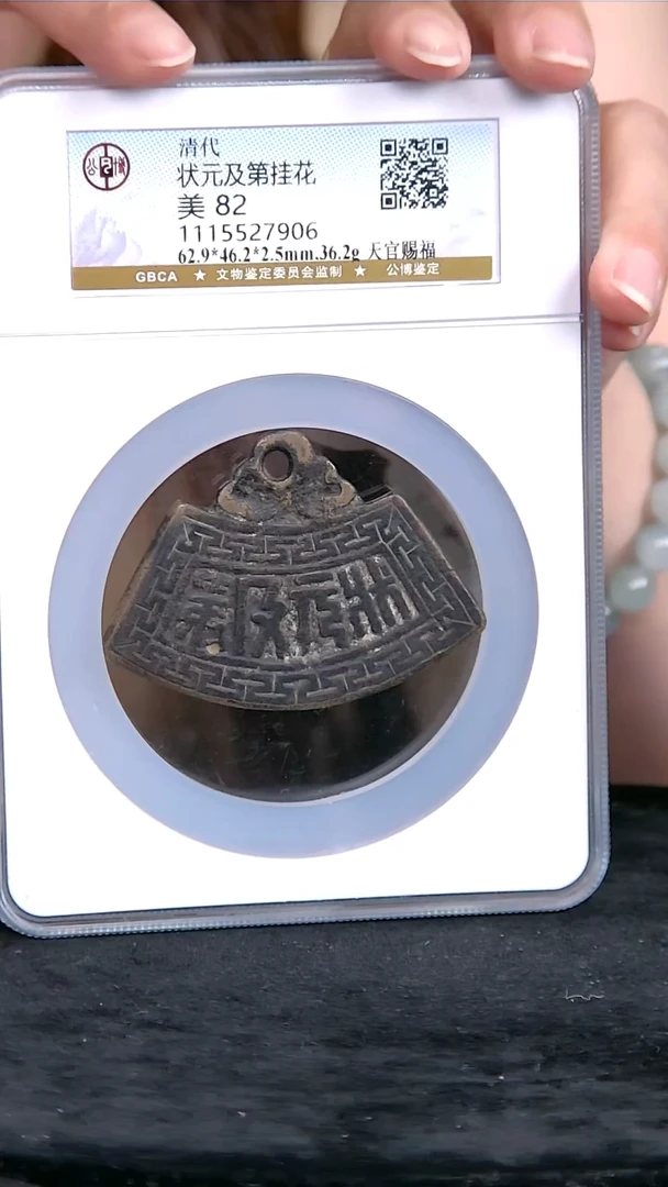 铜状元及第天官赐福11111111