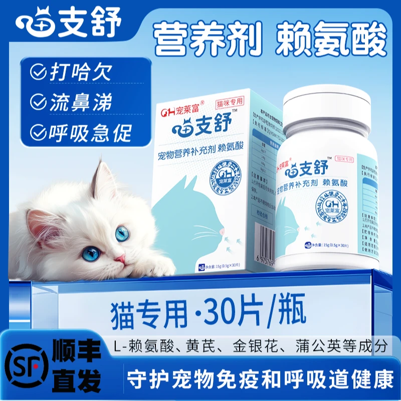 宠莱富猫咪营养补充剂宠物健康喷嚏流鼻涕呼吸道畅通补充蛋白