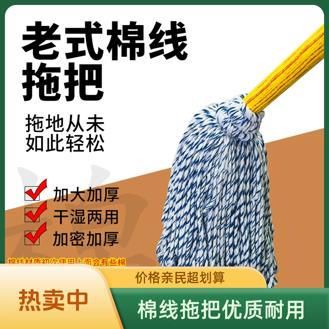 木杆棉线拖把老式家用拖地拖把圆形耐用吸水拖把工厂饭店学校专用