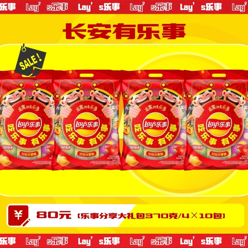 618特惠|乐事大礼包4包装