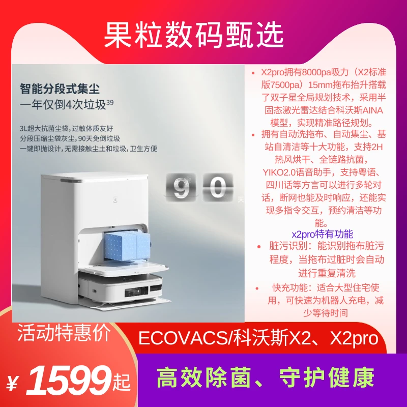 9新 ECOVACS/科沃斯 科沃斯X2.X2PRO扫地机器人自动回充