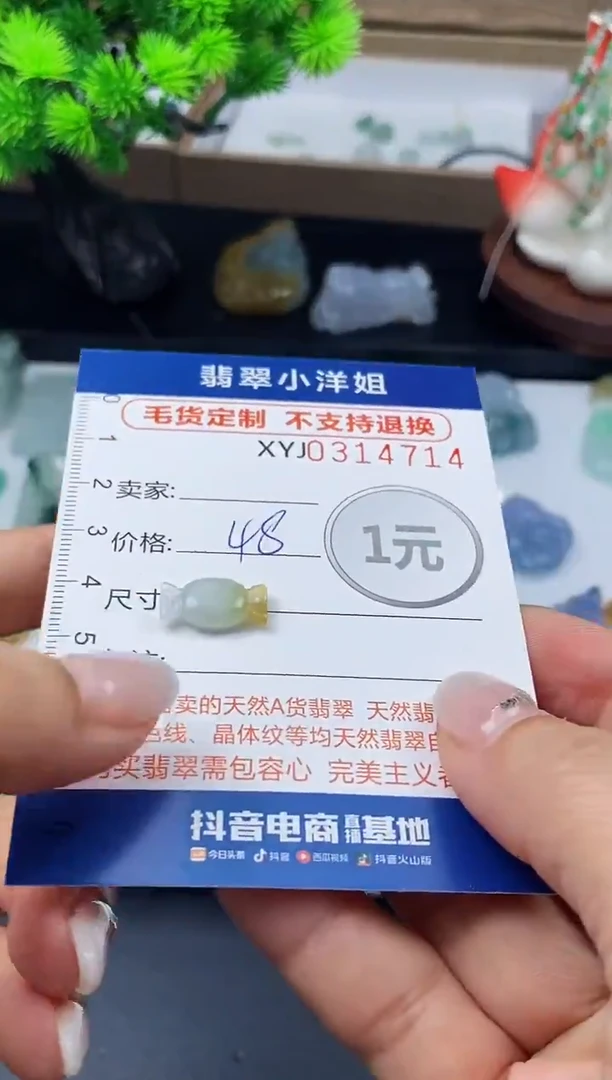 未镶嵌定制翡翠毛货商品 不退换/ 4714