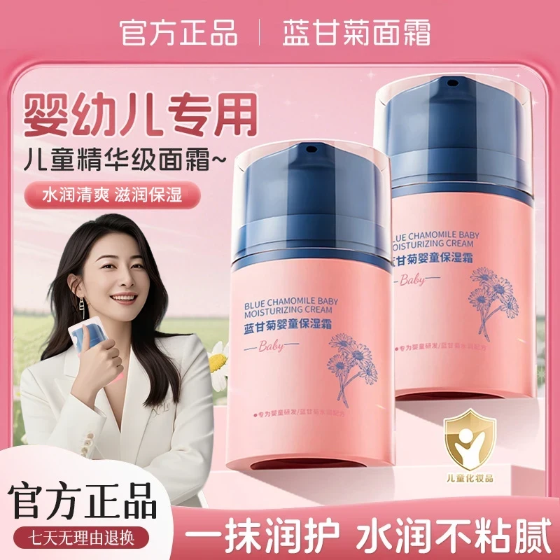 【儿童专研】儿童蓝甘菊面霜保湿舒缓乳婴幼儿润肤乳面霜呵护精华霜