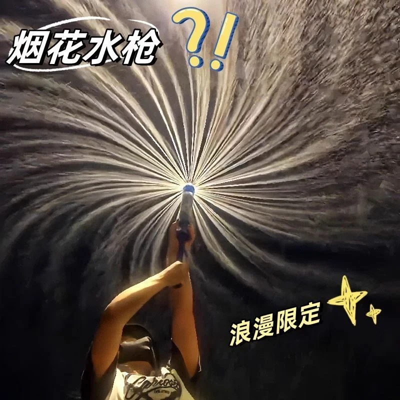 【工厂直销】一瓶水的快乐免打孔烟花水枪水氛围浪漫玩具