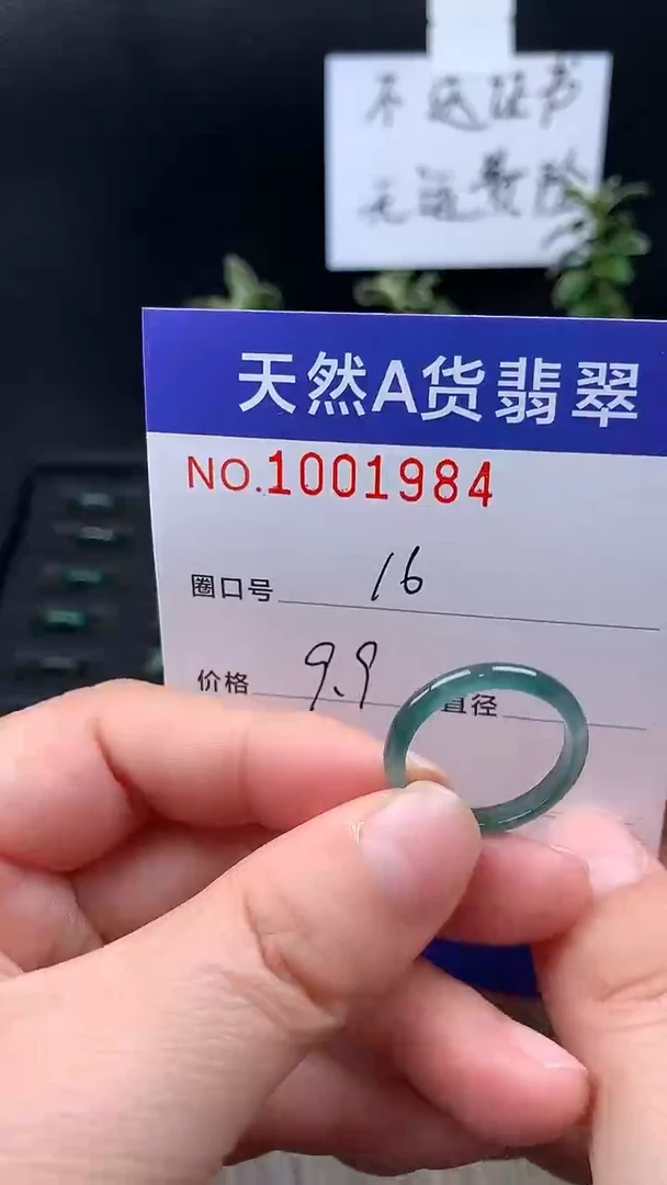 未镶嵌戒指翡翠16#