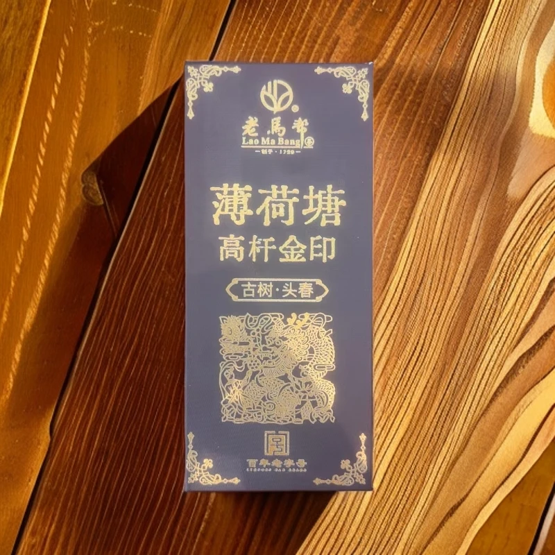 老马帮（8.5号）薄荷塘  普洱生茶小方砖8G*10颗/80克