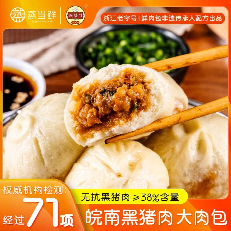 【鲜肉大包2袋装】手工老面土黑猪肉包新鲜美味速冻早餐小吃